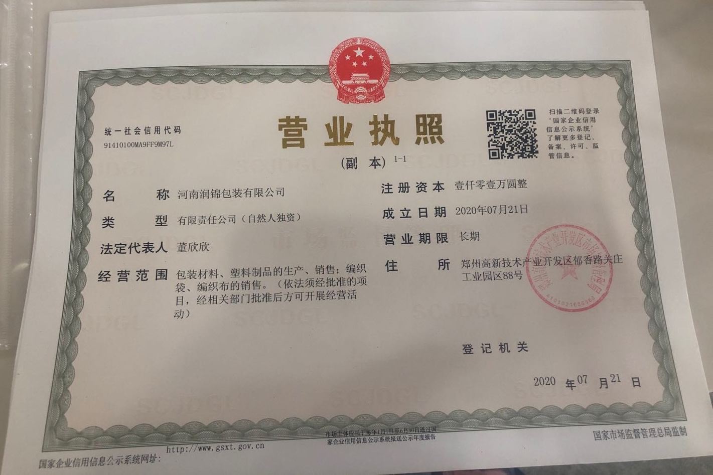 營(yíng)業(yè)執照.jpg