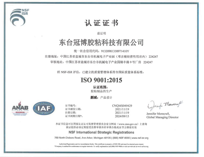 ISO9001 質量認證證書